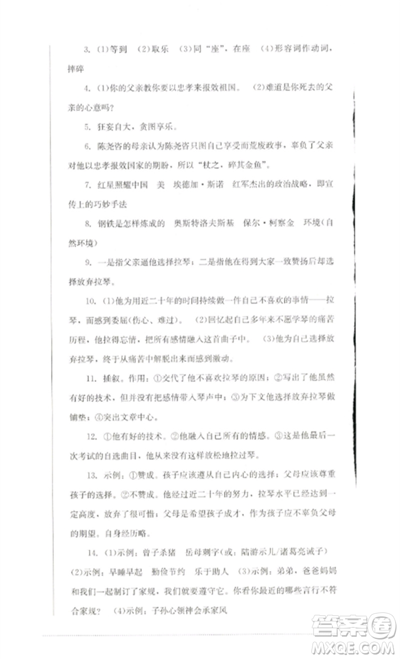 四川教育出版社2023學(xué)情點評九年級語文下冊人教版參考答案