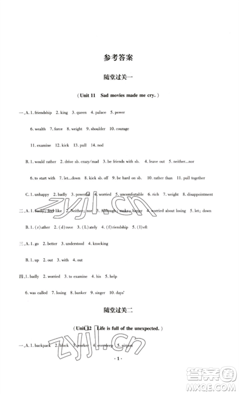 四川教育出版社2023學(xué)情點(diǎn)評九年級英語下冊人教版參考答案