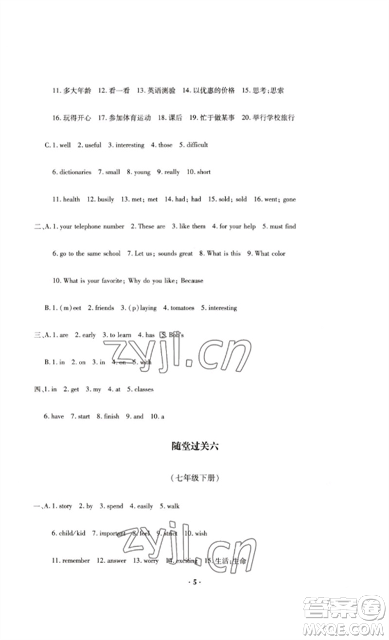 四川教育出版社2023學(xué)情點(diǎn)評九年級英語下冊人教版參考答案
