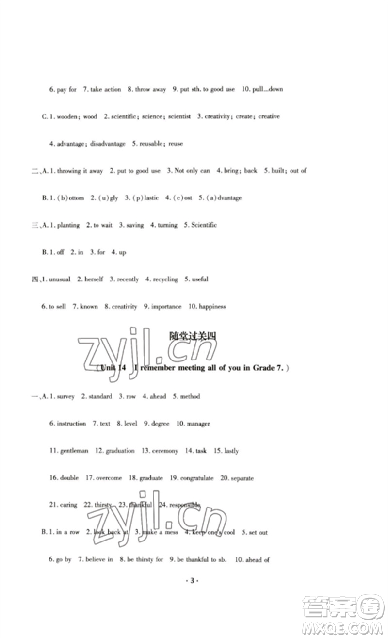 四川教育出版社2023學(xué)情點(diǎn)評九年級英語下冊人教版參考答案