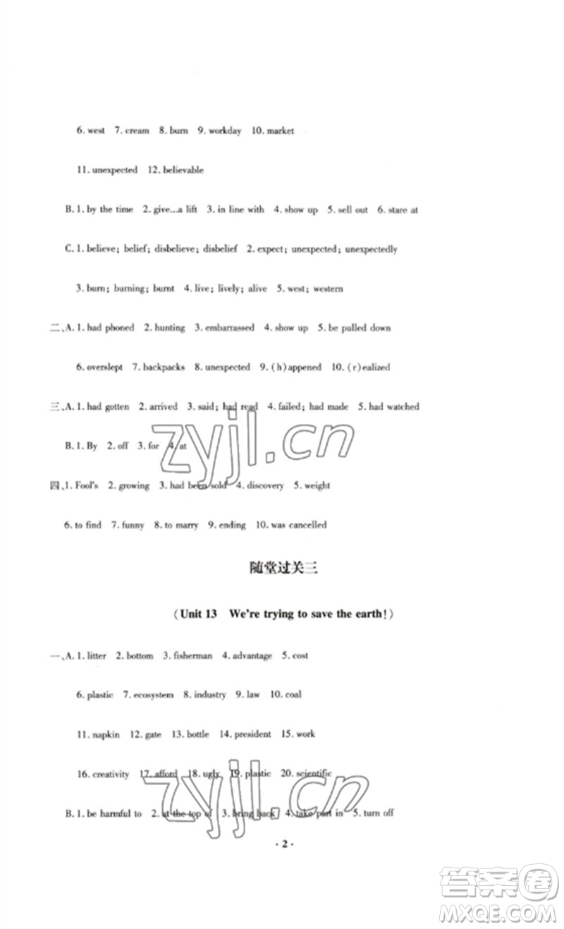 四川教育出版社2023學(xué)情點(diǎn)評九年級英語下冊人教版參考答案