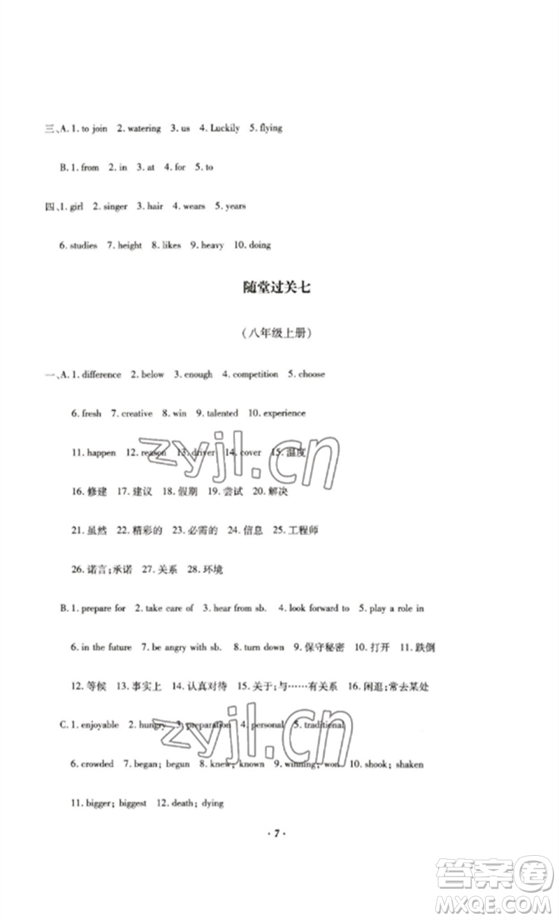 四川教育出版社2023學(xué)情點(diǎn)評九年級英語下冊人教版參考答案