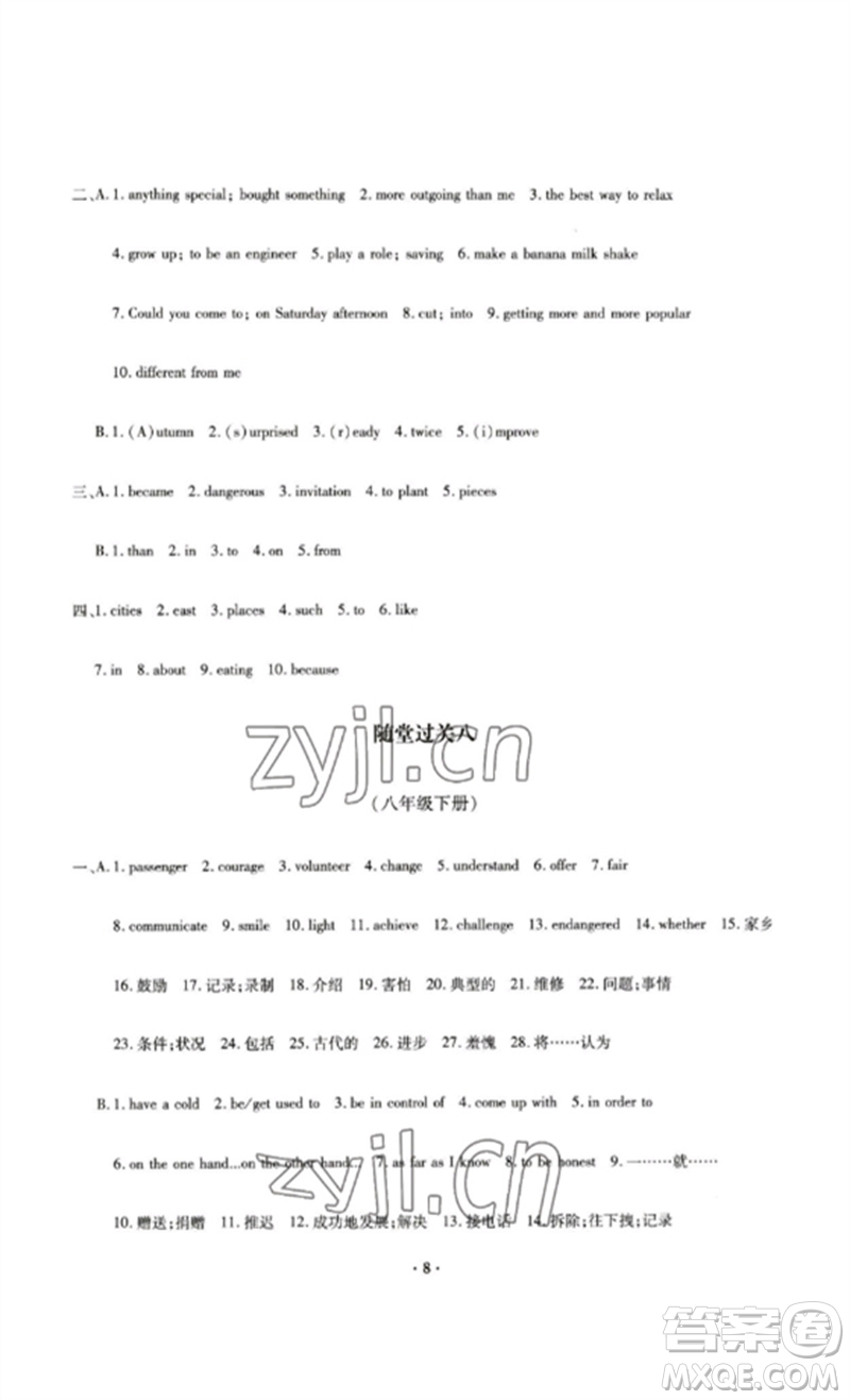 四川教育出版社2023學(xué)情點(diǎn)評九年級英語下冊人教版參考答案