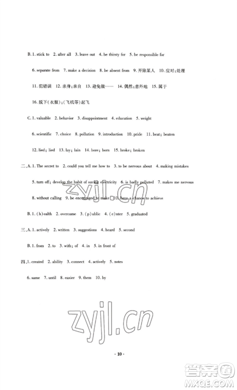 四川教育出版社2023學(xué)情點(diǎn)評九年級英語下冊人教版參考答案