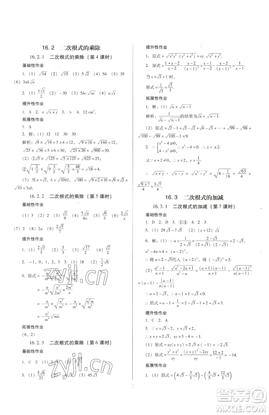廣東教育出版社2023南方新課堂金牌學(xué)案八年級下冊數(shù)學(xué)人教版參考答案