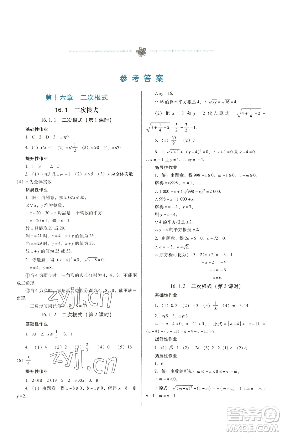 廣東教育出版社2023南方新課堂金牌學(xué)案八年級下冊數(shù)學(xué)人教版參考答案