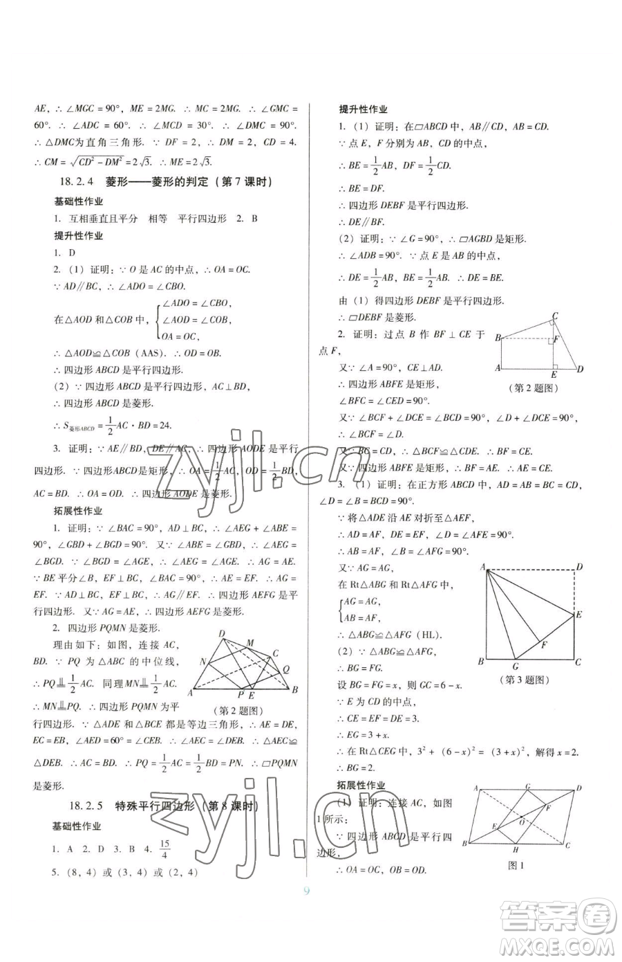 廣東教育出版社2023南方新課堂金牌學(xué)案八年級下冊數(shù)學(xué)人教版參考答案