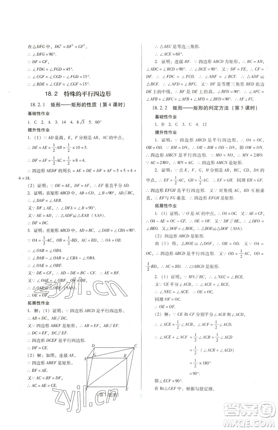 廣東教育出版社2023南方新課堂金牌學(xué)案八年級下冊數(shù)學(xué)人教版參考答案