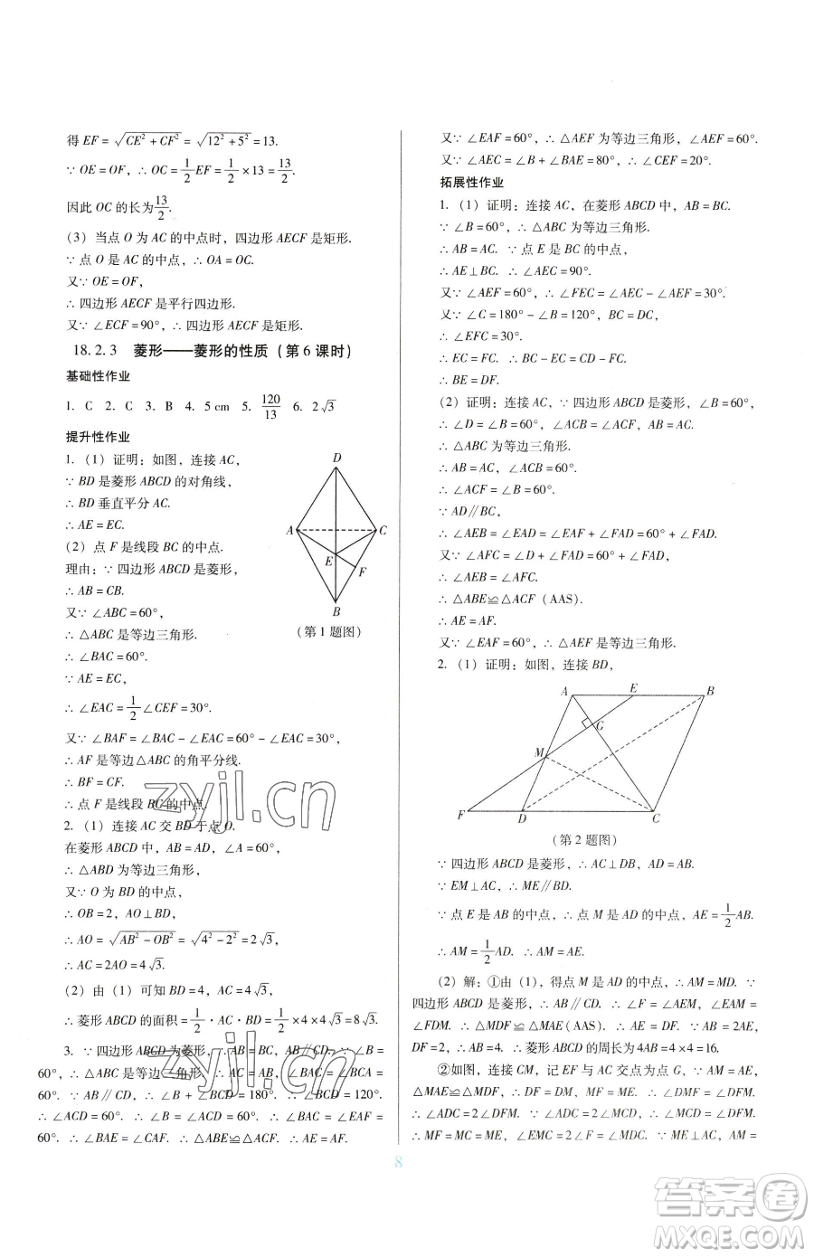 廣東教育出版社2023南方新課堂金牌學(xué)案八年級下冊數(shù)學(xué)人教版參考答案