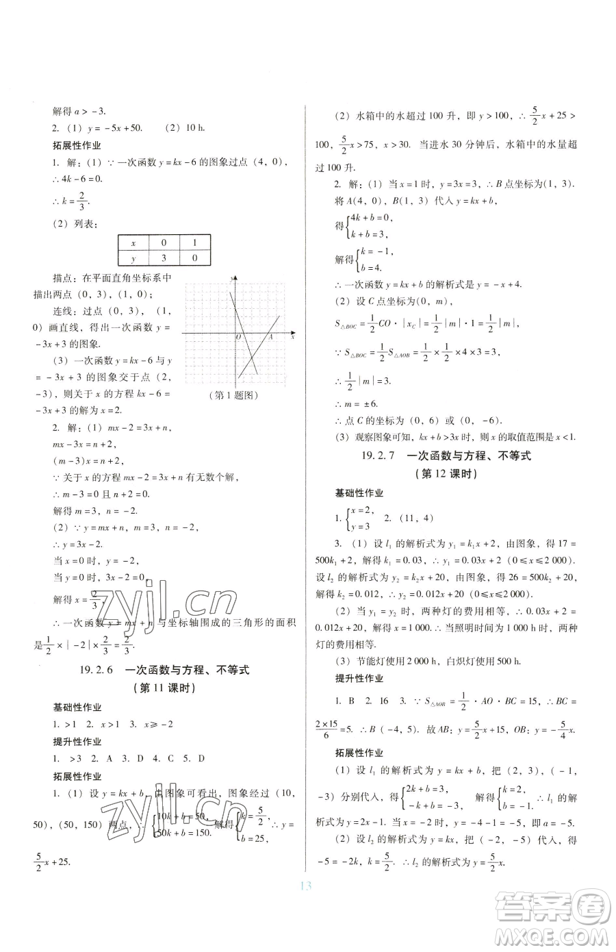 廣東教育出版社2023南方新課堂金牌學(xué)案八年級下冊數(shù)學(xué)人教版參考答案