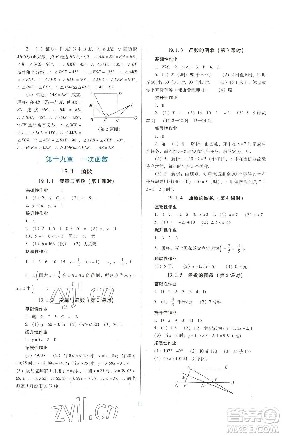 廣東教育出版社2023南方新課堂金牌學(xué)案八年級下冊數(shù)學(xué)人教版參考答案