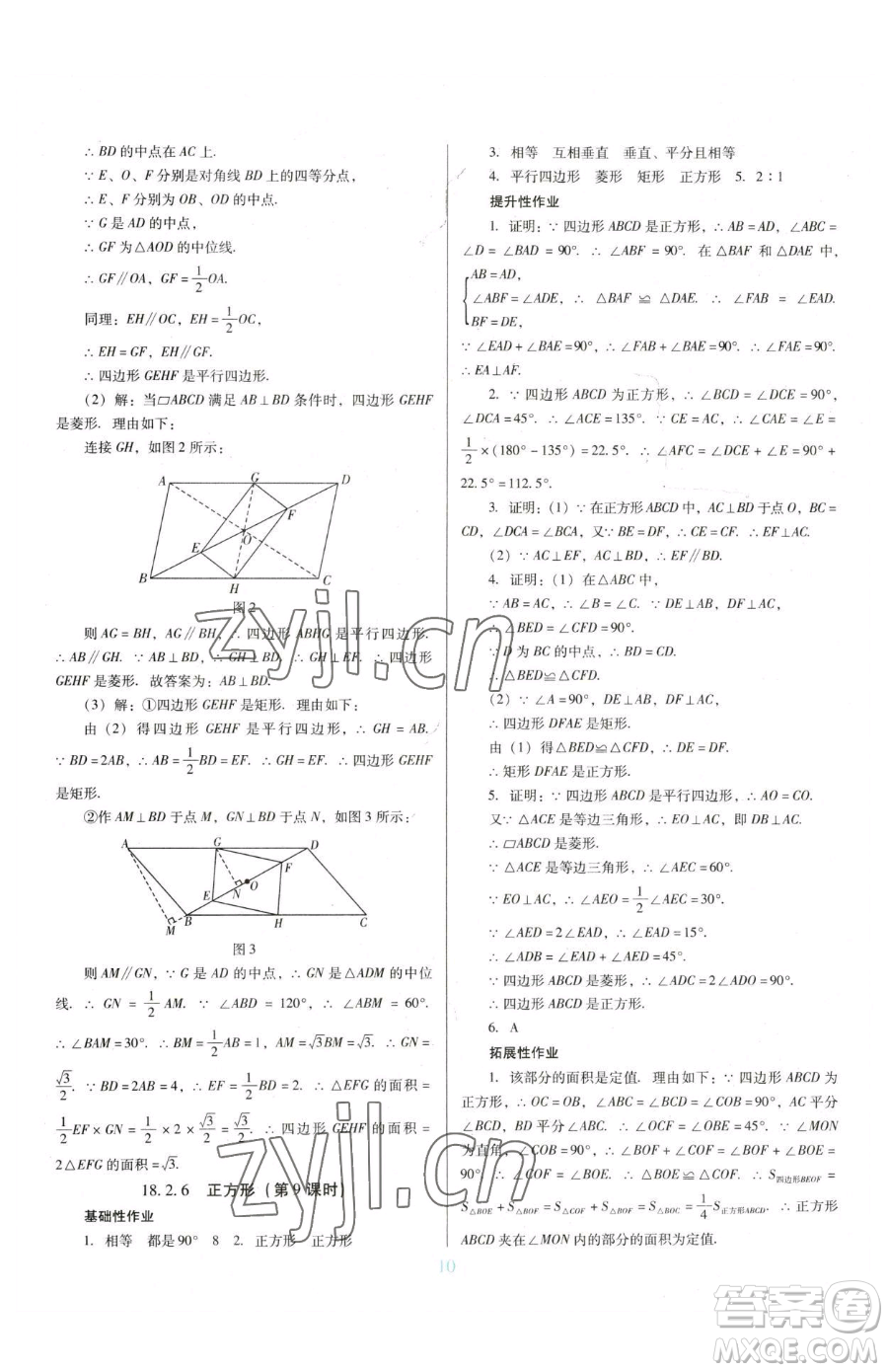 廣東教育出版社2023南方新課堂金牌學(xué)案八年級下冊數(shù)學(xué)人教版參考答案
