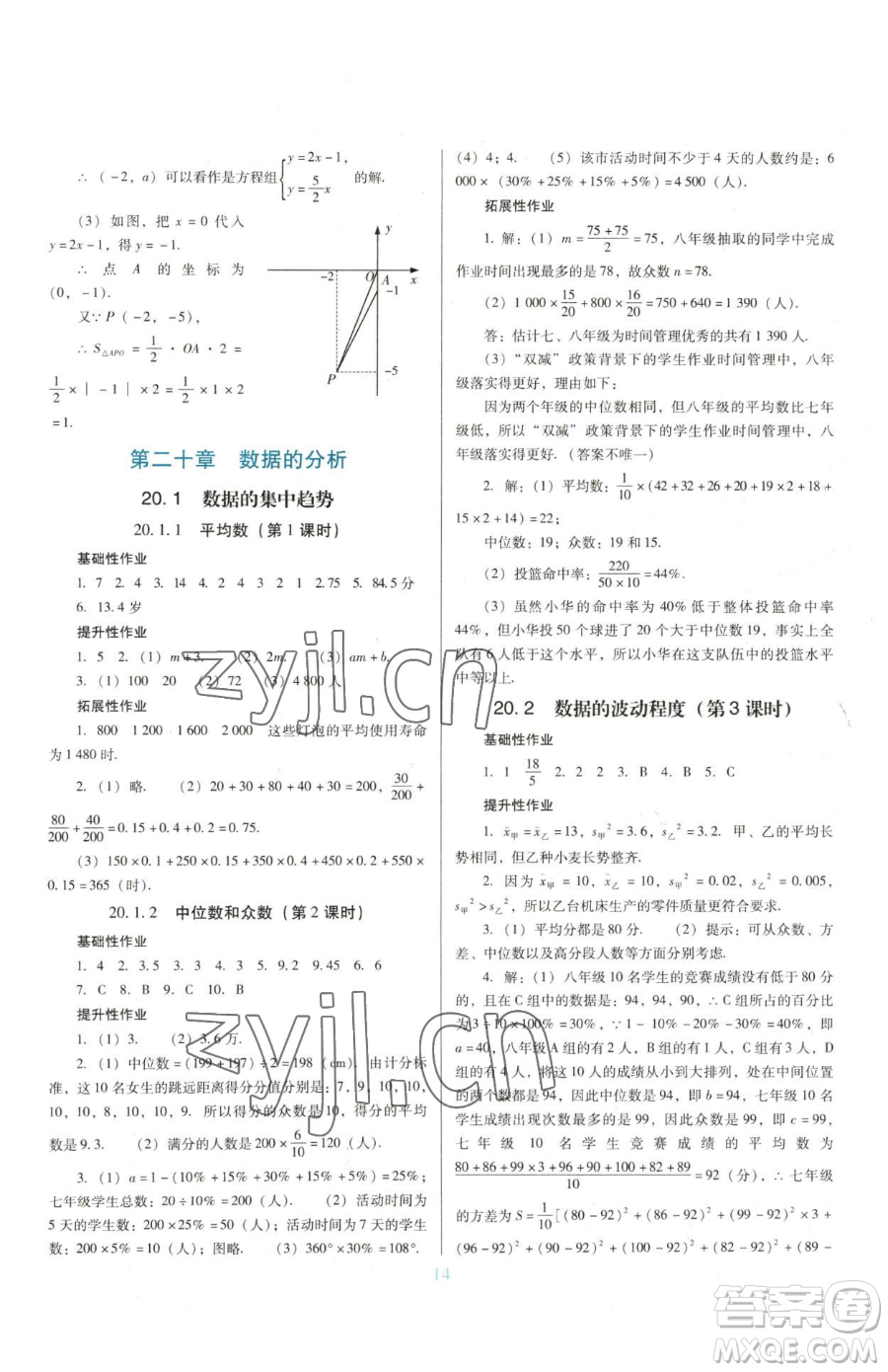廣東教育出版社2023南方新課堂金牌學(xué)案八年級下冊數(shù)學(xué)人教版參考答案