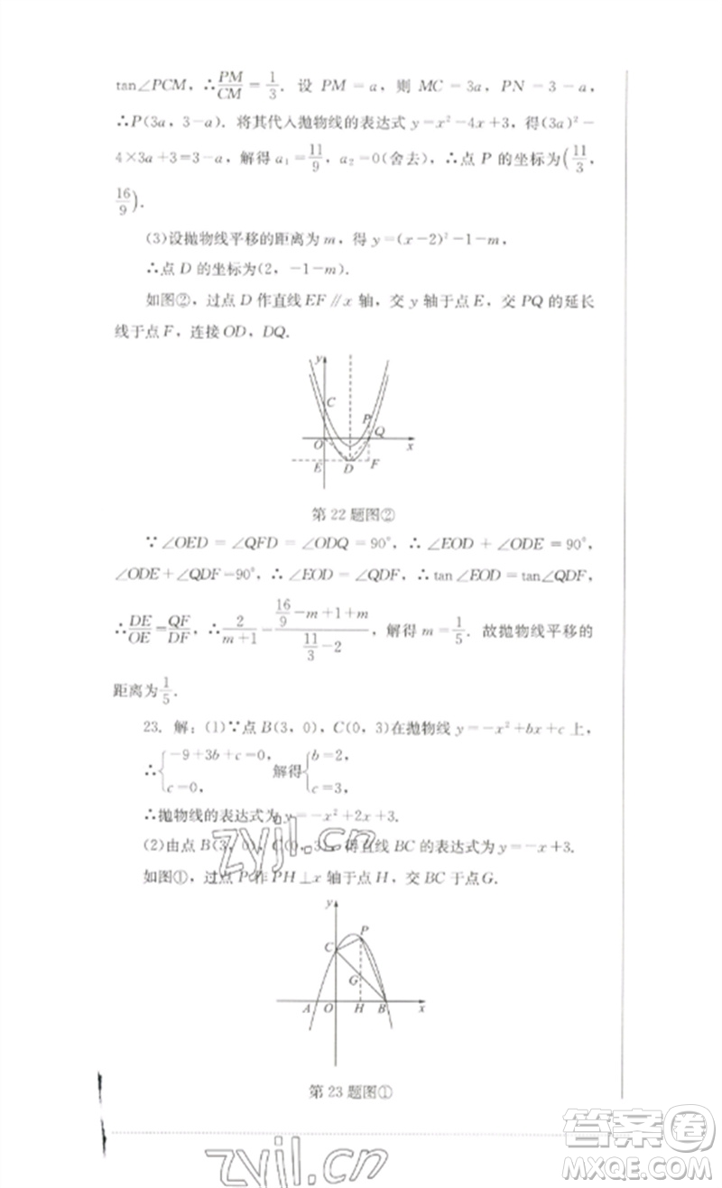 四川教育出版社2023學(xué)情點(diǎn)評九年級數(shù)學(xué)下冊北師大版參考答案