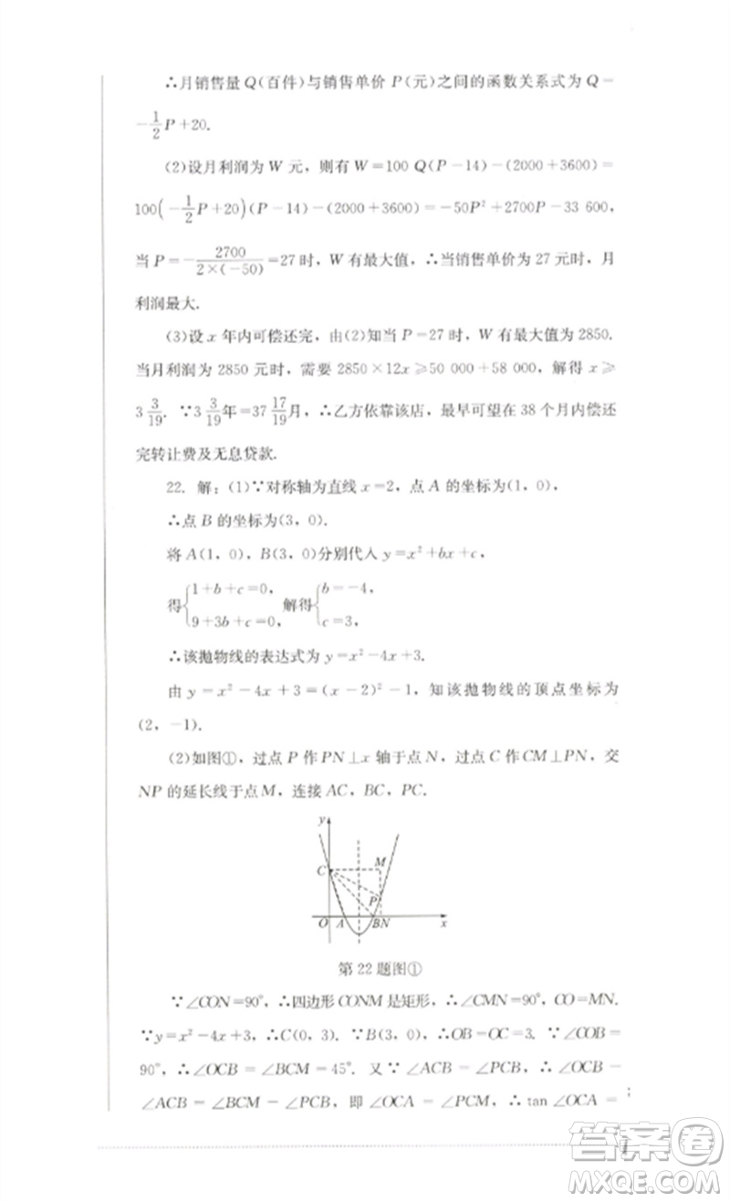 四川教育出版社2023學(xué)情點(diǎn)評九年級數(shù)學(xué)下冊北師大版參考答案