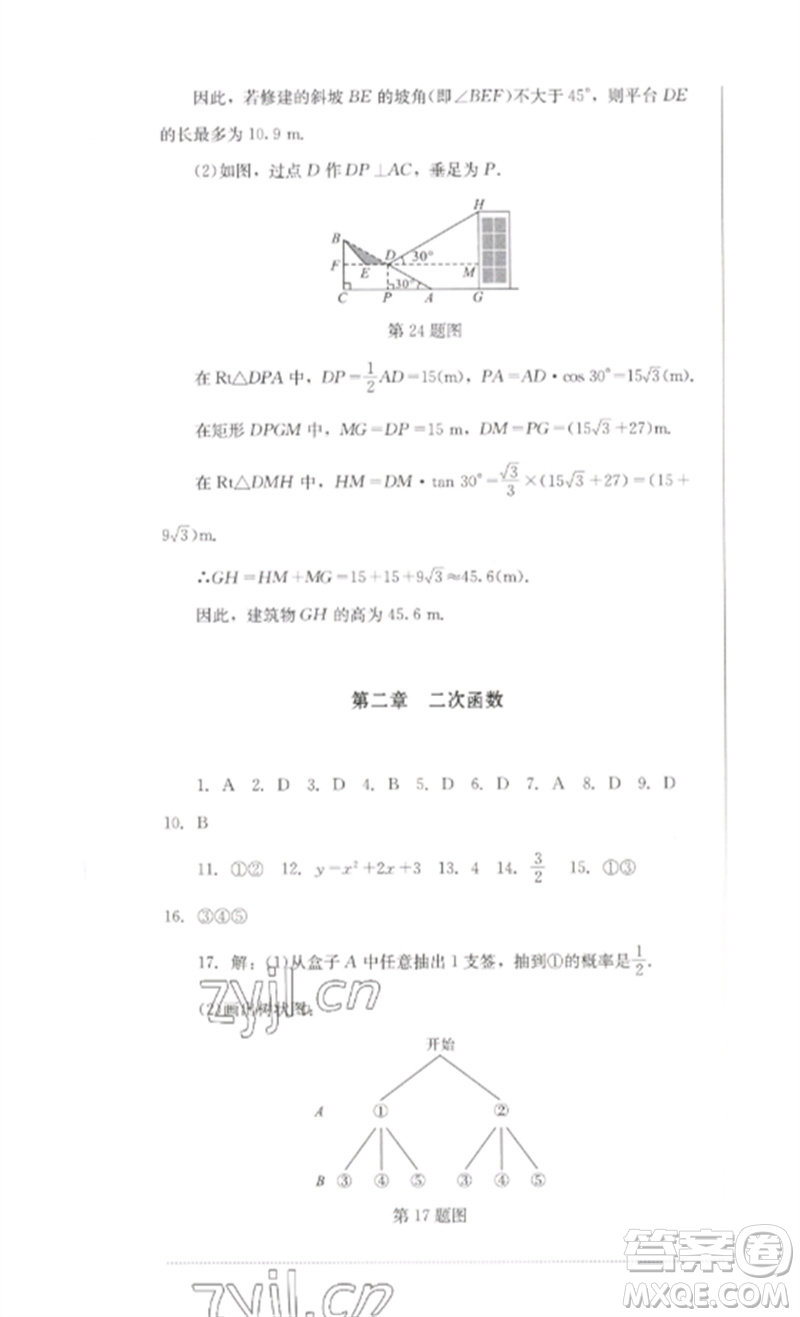 四川教育出版社2023學(xué)情點(diǎn)評九年級數(shù)學(xué)下冊北師大版參考答案