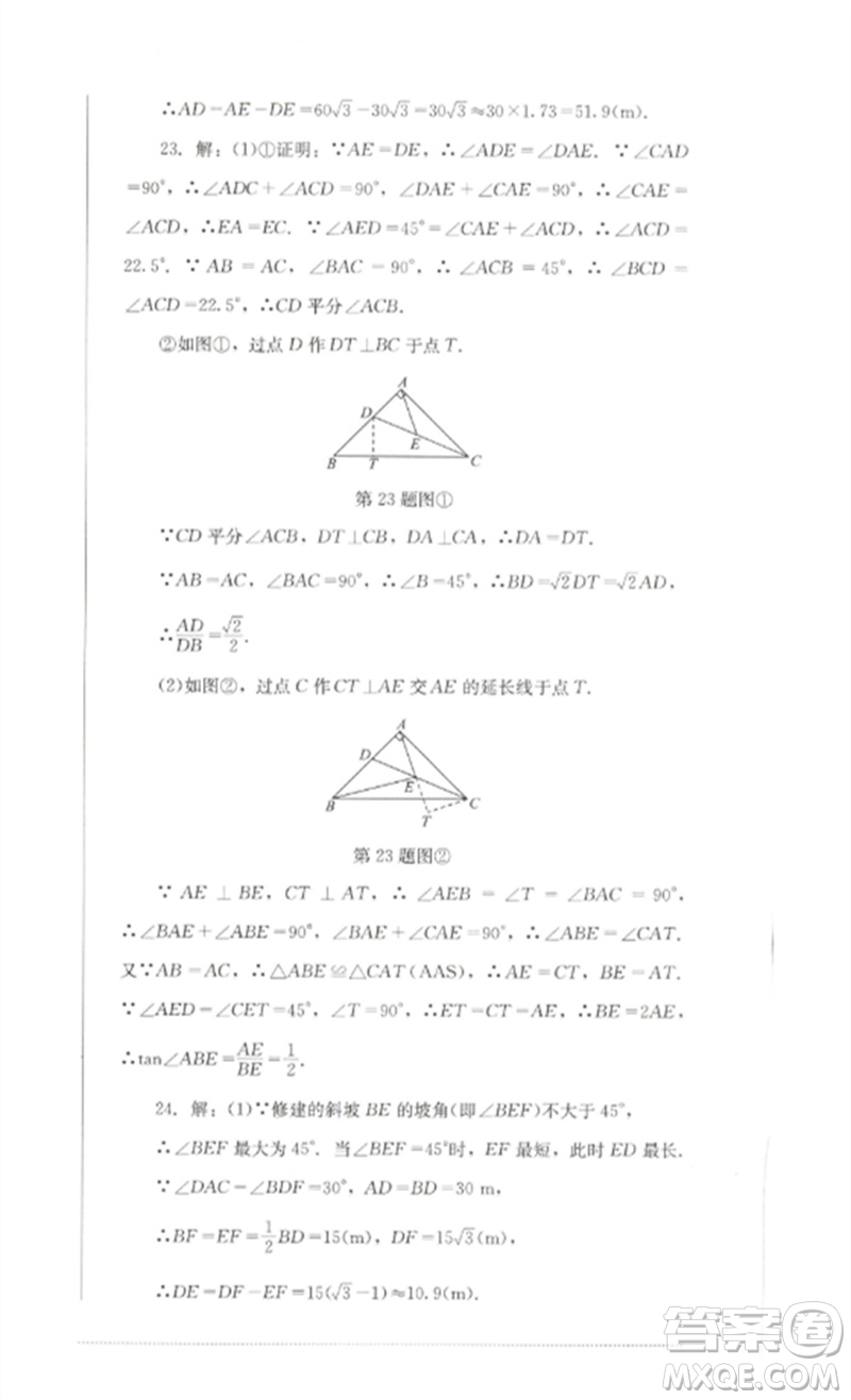 四川教育出版社2023學(xué)情點(diǎn)評九年級數(shù)學(xué)下冊北師大版參考答案