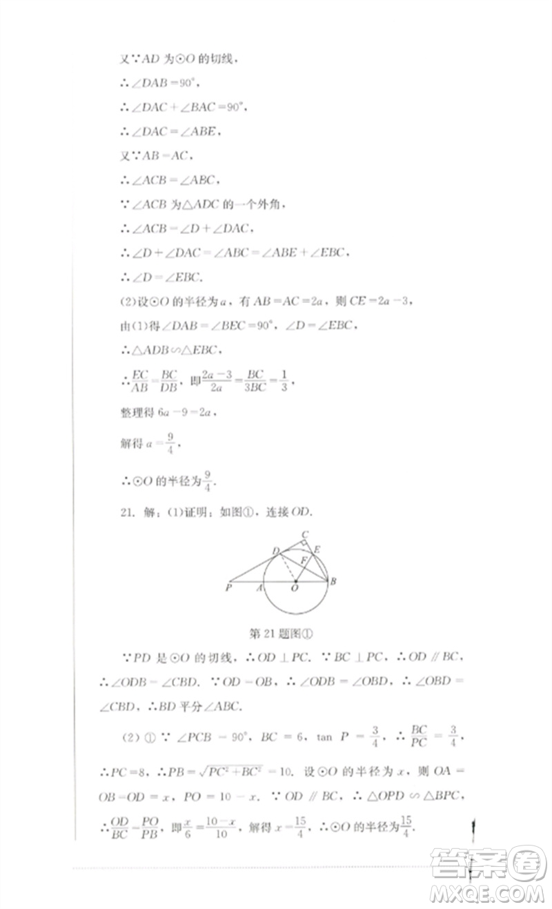 四川教育出版社2023學(xué)情點(diǎn)評九年級數(shù)學(xué)下冊北師大版參考答案