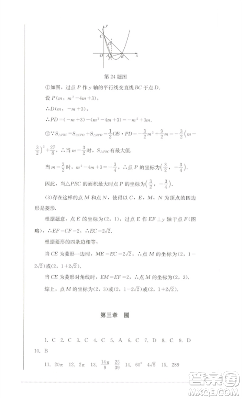 四川教育出版社2023學(xué)情點(diǎn)評九年級數(shù)學(xué)下冊北師大版參考答案
