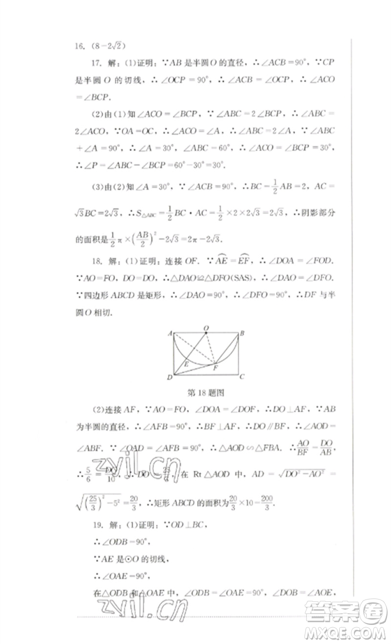 四川教育出版社2023學(xué)情點(diǎn)評九年級數(shù)學(xué)下冊北師大版參考答案
