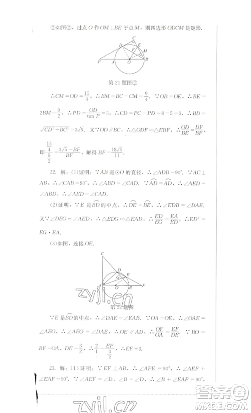 四川教育出版社2023學(xué)情點(diǎn)評九年級數(shù)學(xué)下冊北師大版參考答案