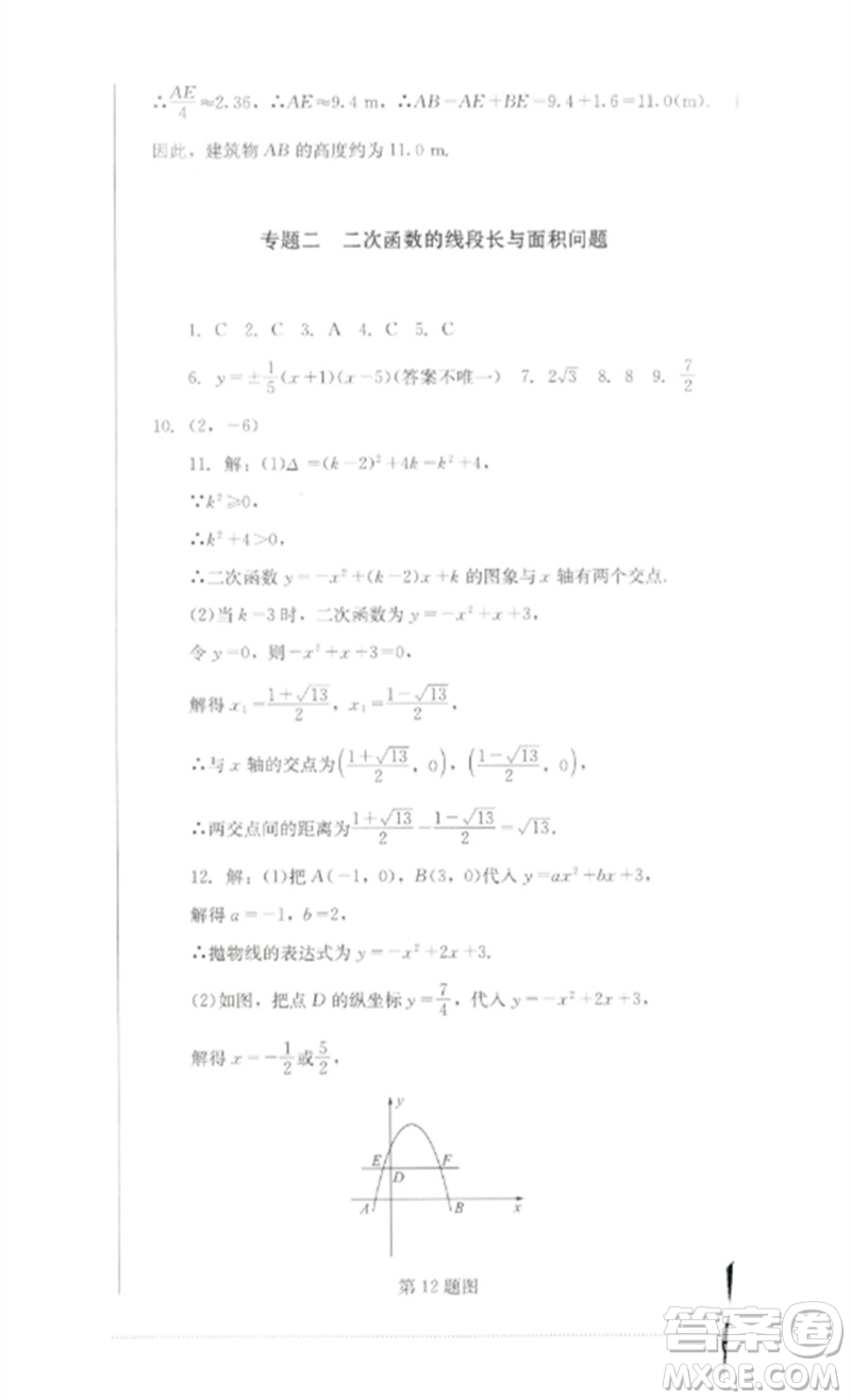 四川教育出版社2023學(xué)情點(diǎn)評九年級數(shù)學(xué)下冊北師大版參考答案