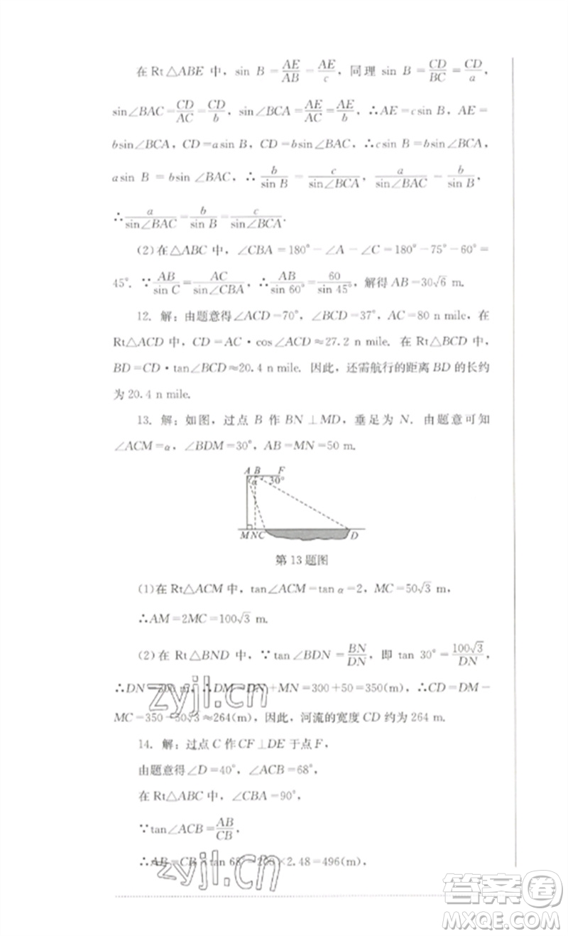四川教育出版社2023學(xué)情點(diǎn)評九年級數(shù)學(xué)下冊北師大版參考答案