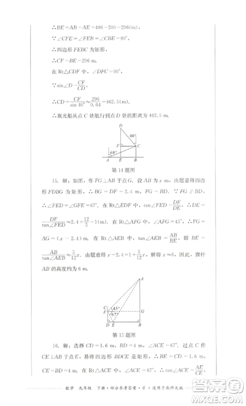 四川教育出版社2023學(xué)情點(diǎn)評九年級數(shù)學(xué)下冊北師大版參考答案