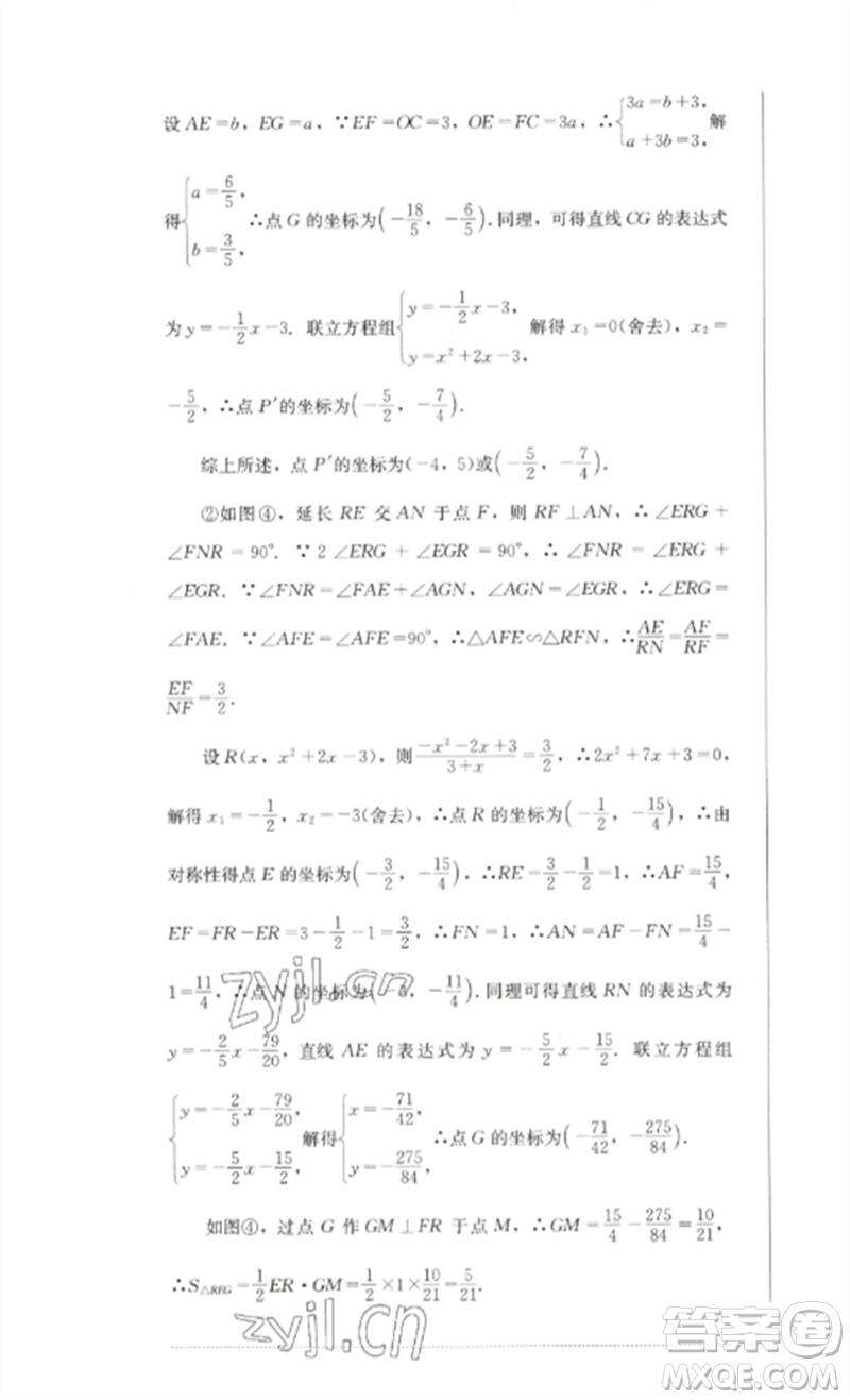 四川教育出版社2023學(xué)情點(diǎn)評九年級數(shù)學(xué)下冊北師大版參考答案