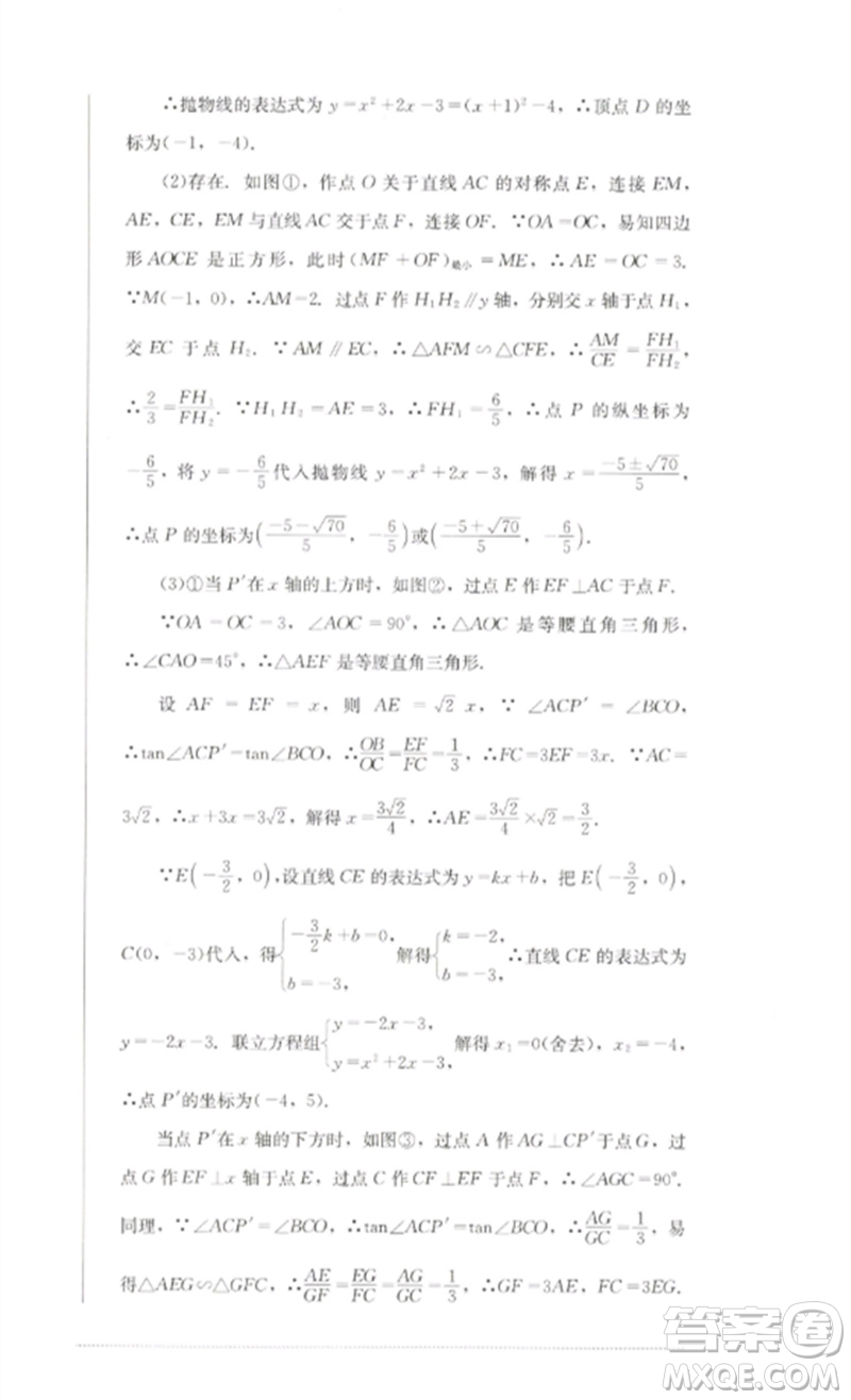 四川教育出版社2023學(xué)情點(diǎn)評九年級數(shù)學(xué)下冊北師大版參考答案