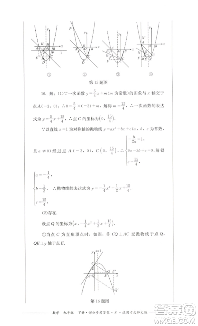 四川教育出版社2023學(xué)情點(diǎn)評九年級數(shù)學(xué)下冊北師大版參考答案