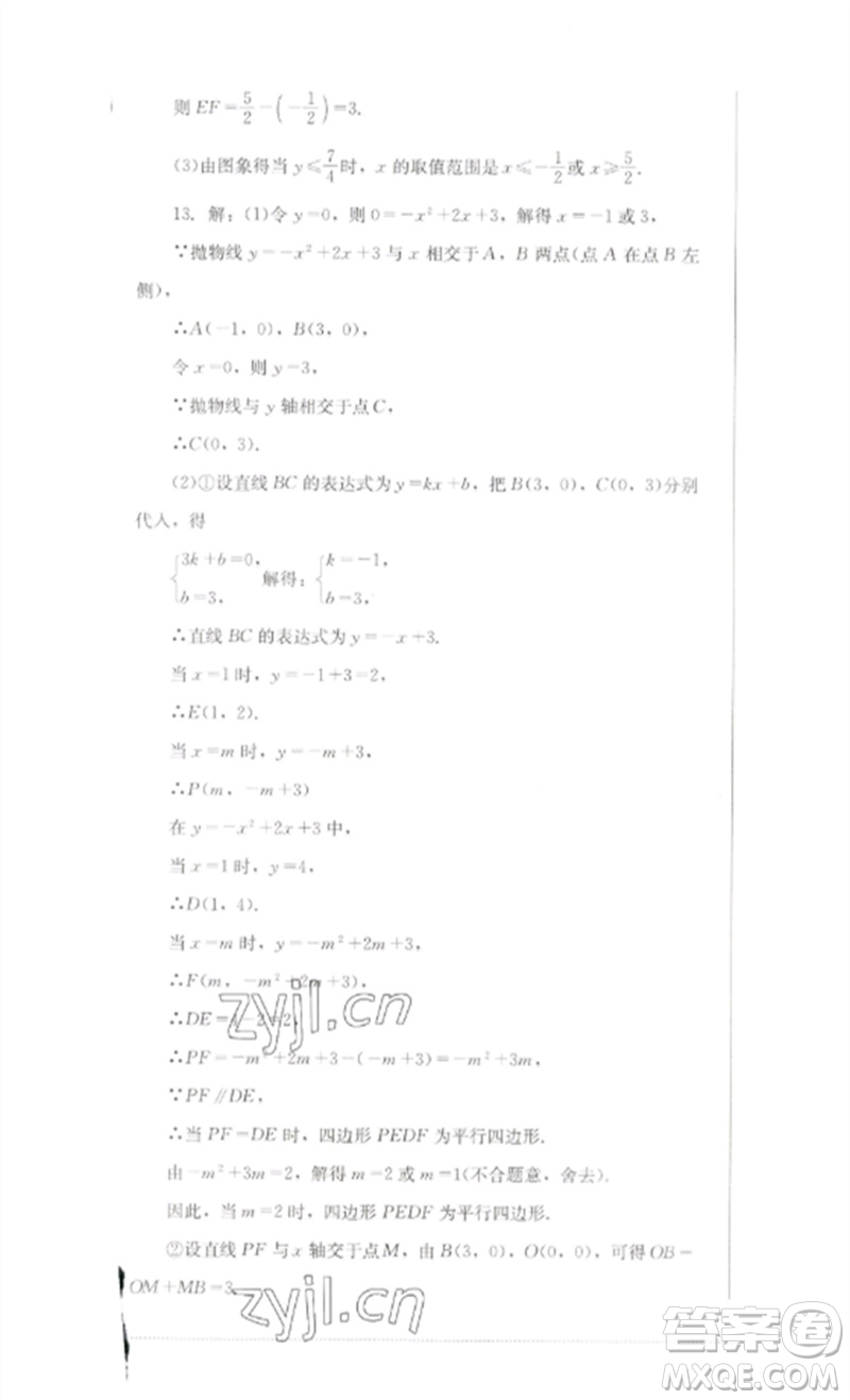 四川教育出版社2023學(xué)情點(diǎn)評九年級數(shù)學(xué)下冊北師大版參考答案