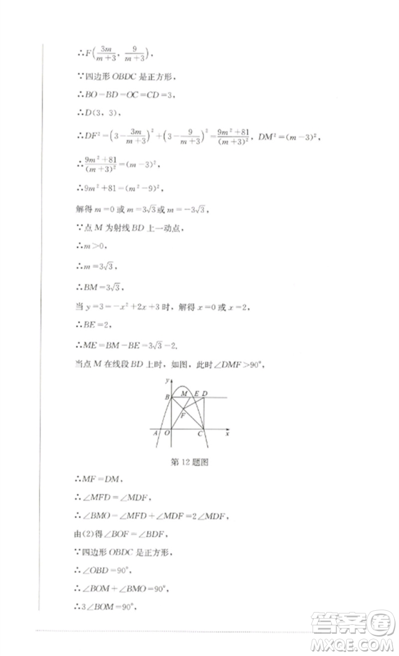 四川教育出版社2023學(xué)情點(diǎn)評九年級數(shù)學(xué)下冊北師大版參考答案
