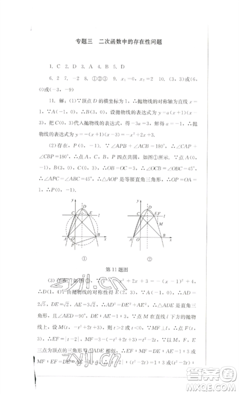 四川教育出版社2023學(xué)情點(diǎn)評九年級數(shù)學(xué)下冊北師大版參考答案
