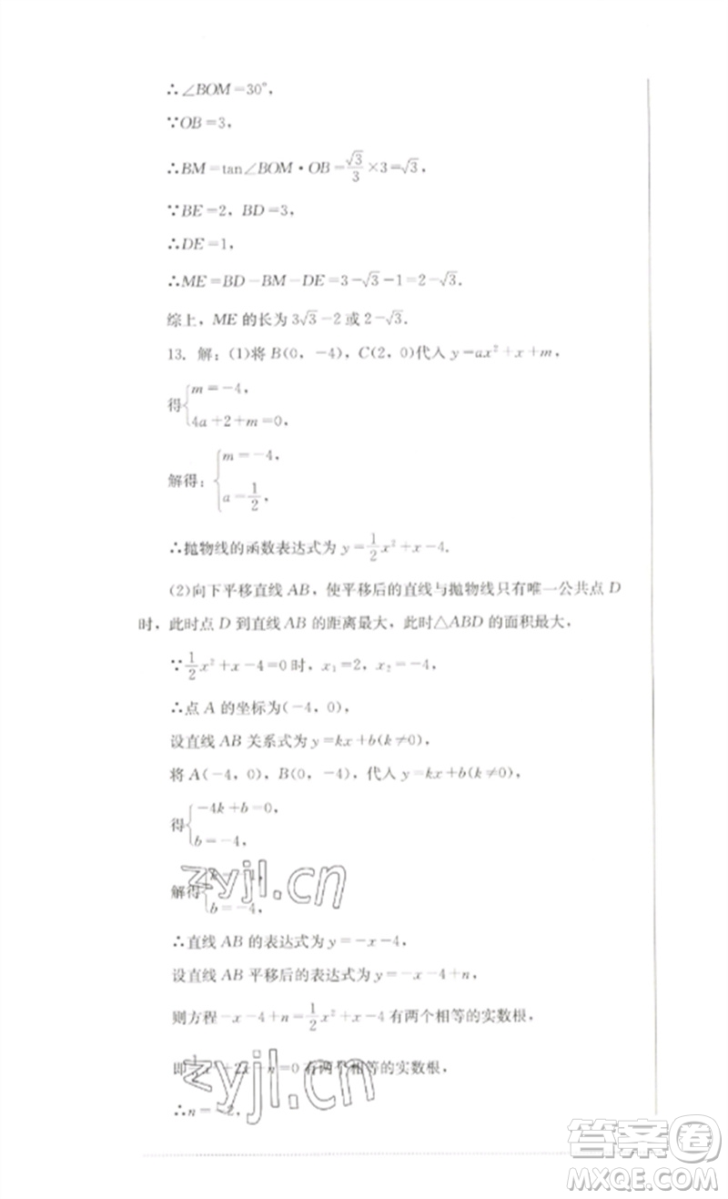 四川教育出版社2023學(xué)情點(diǎn)評九年級數(shù)學(xué)下冊北師大版參考答案