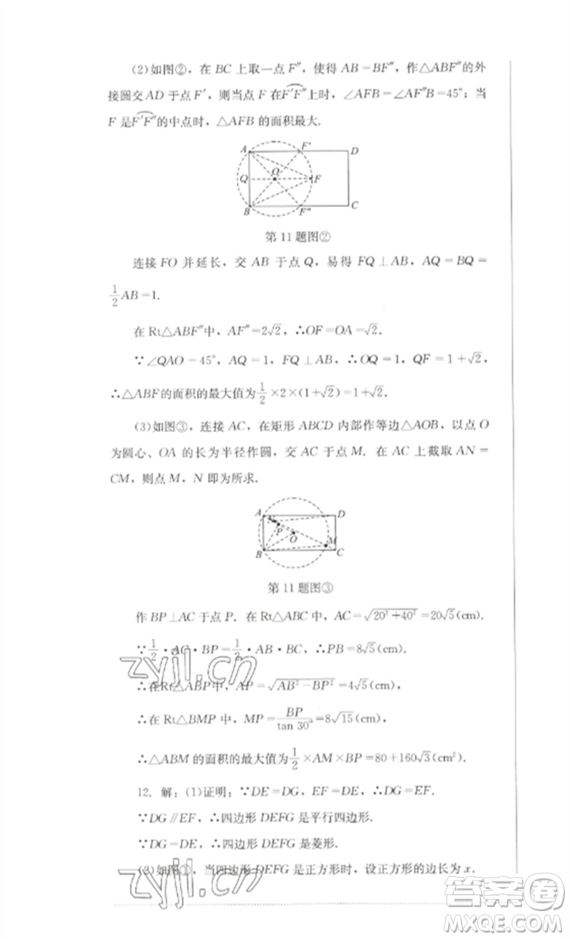 四川教育出版社2023學(xué)情點(diǎn)評九年級數(shù)學(xué)下冊北師大版參考答案