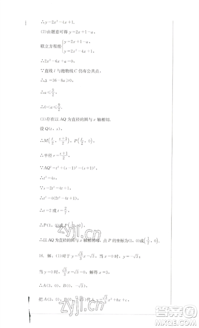 四川教育出版社2023學(xué)情點(diǎn)評九年級數(shù)學(xué)下冊北師大版參考答案