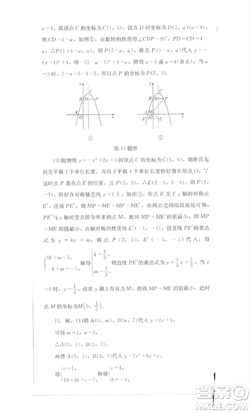 四川教育出版社2023學(xué)情點(diǎn)評九年級數(shù)學(xué)下冊北師大版參考答案