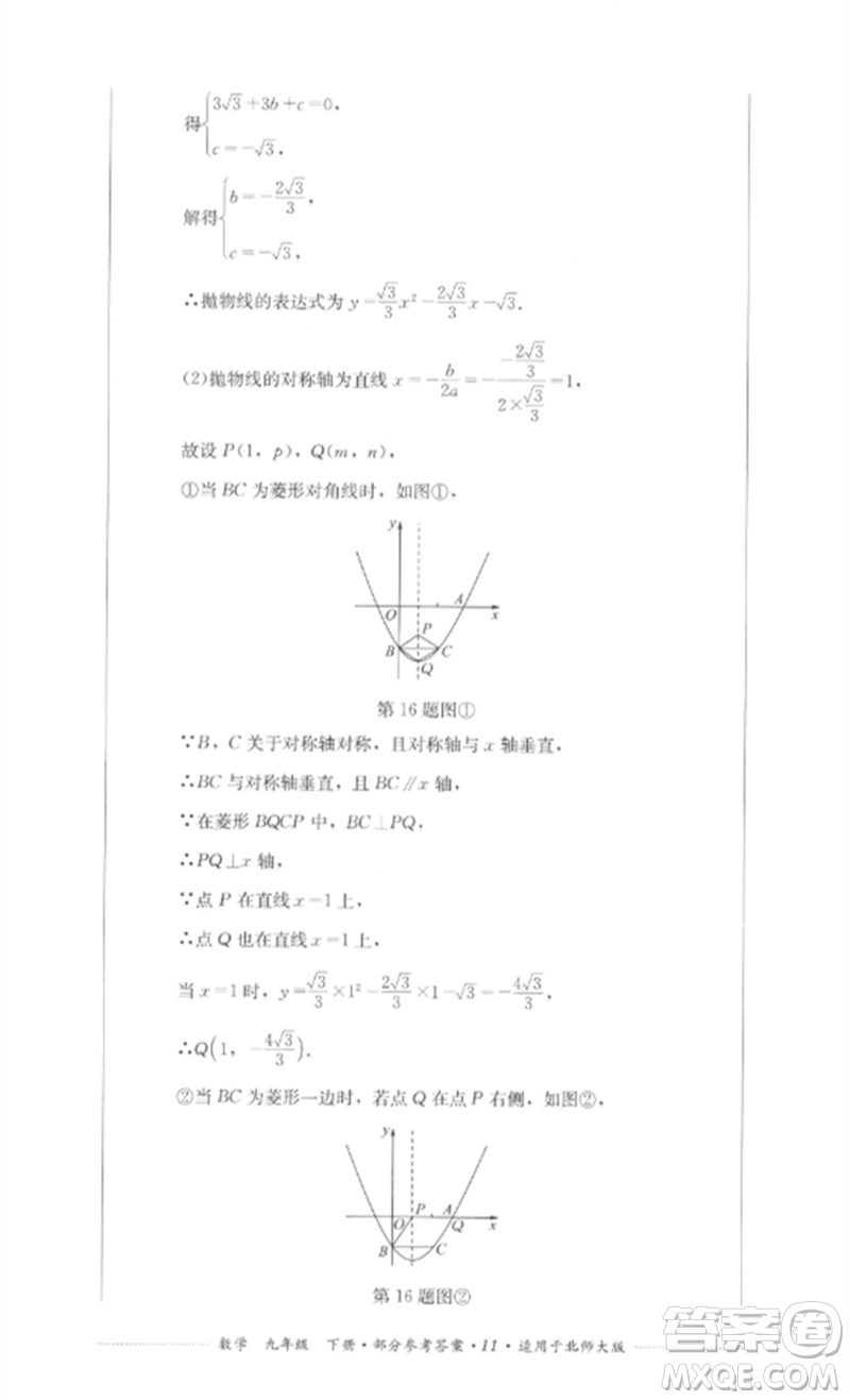 四川教育出版社2023學(xué)情點(diǎn)評九年級數(shù)學(xué)下冊北師大版參考答案