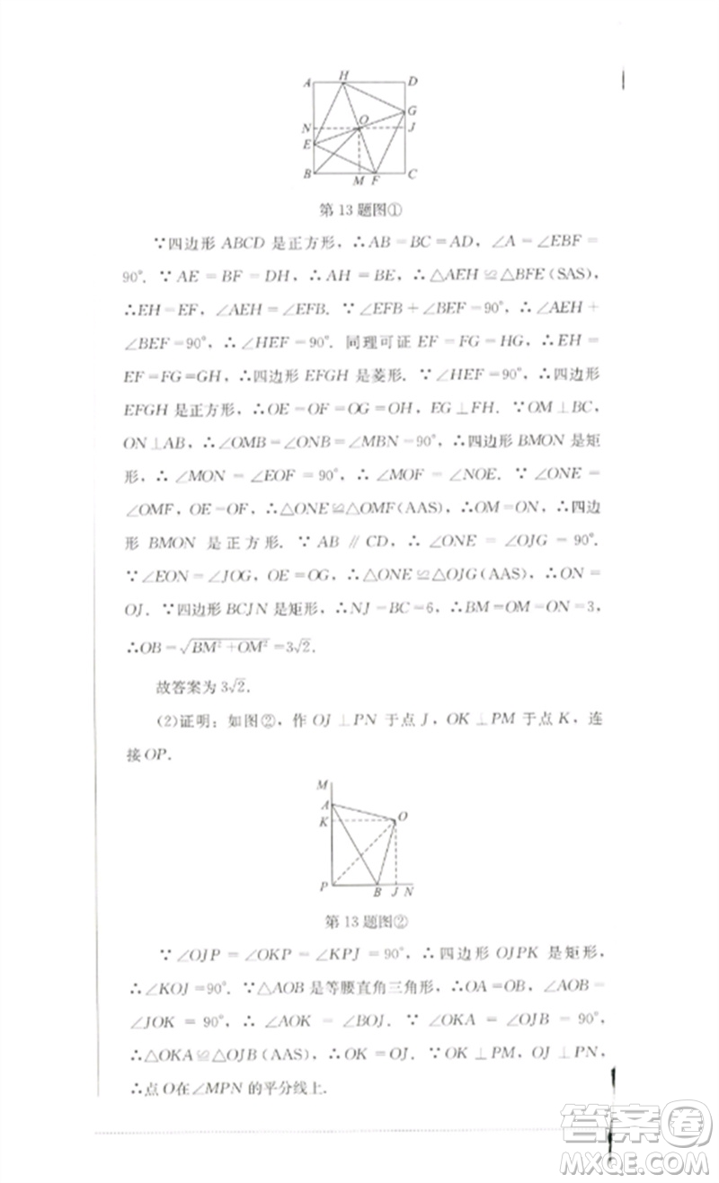 四川教育出版社2023學(xué)情點(diǎn)評九年級數(shù)學(xué)下冊北師大版參考答案