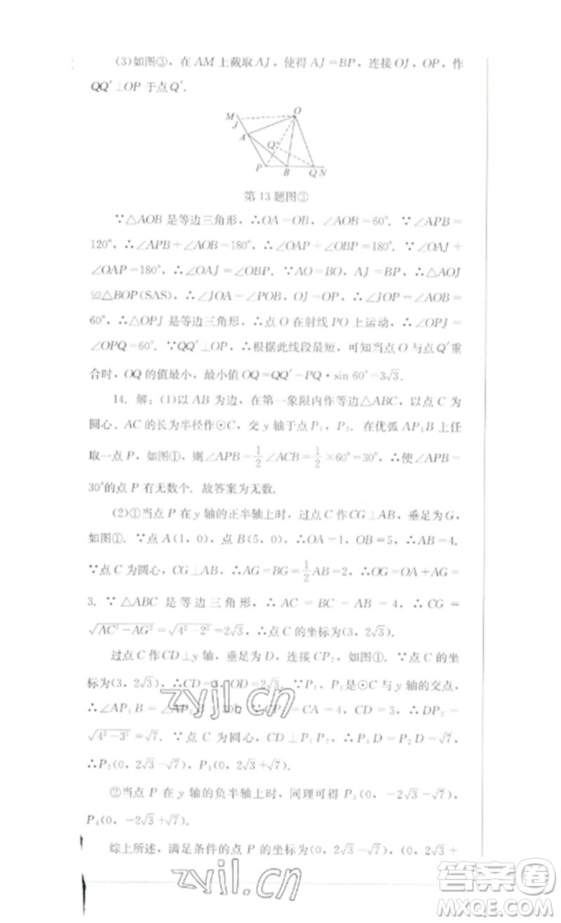 四川教育出版社2023學(xué)情點(diǎn)評九年級數(shù)學(xué)下冊北師大版參考答案