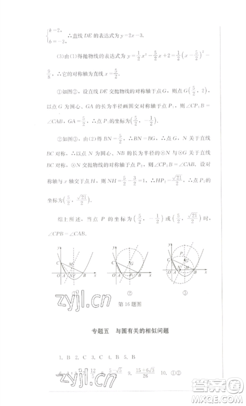 四川教育出版社2023學(xué)情點(diǎn)評九年級數(shù)學(xué)下冊北師大版參考答案