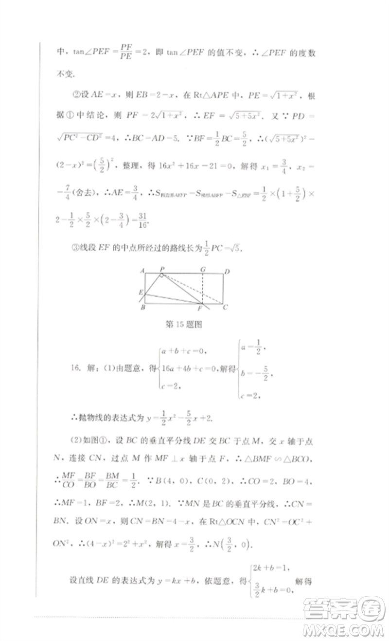 四川教育出版社2023學(xué)情點(diǎn)評九年級數(shù)學(xué)下冊北師大版參考答案