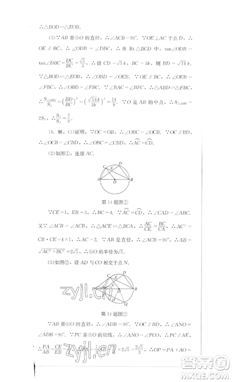 四川教育出版社2023學(xué)情點(diǎn)評九年級數(shù)學(xué)下冊北師大版參考答案