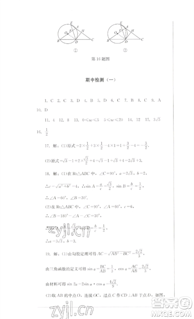 四川教育出版社2023學(xué)情點(diǎn)評九年級數(shù)學(xué)下冊北師大版參考答案