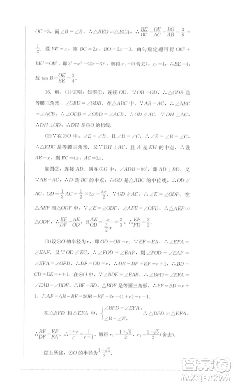 四川教育出版社2023學(xué)情點(diǎn)評九年級數(shù)學(xué)下冊北師大版參考答案