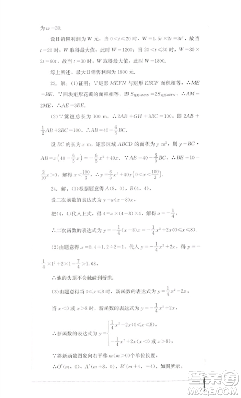 四川教育出版社2023學(xué)情點(diǎn)評九年級數(shù)學(xué)下冊北師大版參考答案