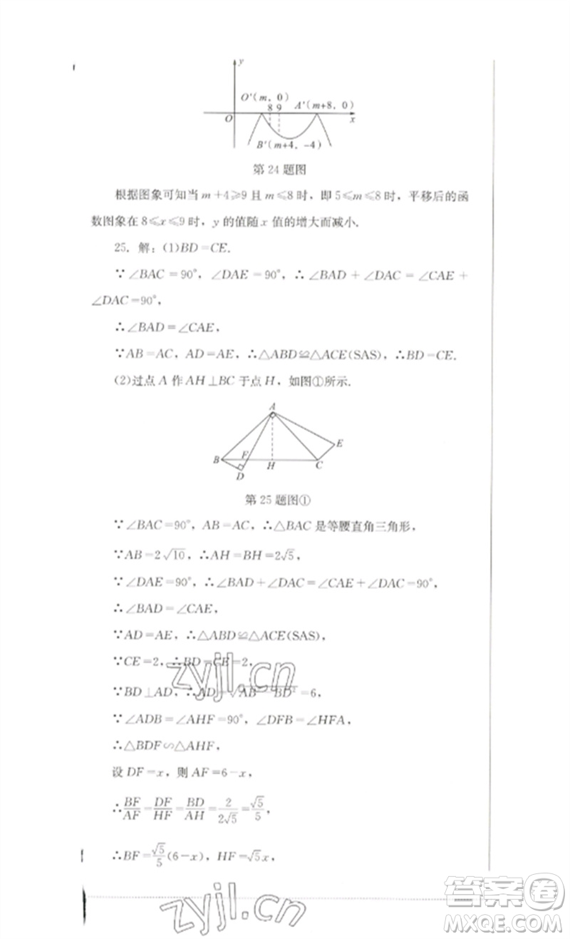 四川教育出版社2023學(xué)情點(diǎn)評九年級數(shù)學(xué)下冊北師大版參考答案