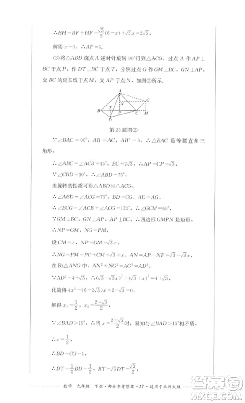 四川教育出版社2023學(xué)情點(diǎn)評九年級數(shù)學(xué)下冊北師大版參考答案