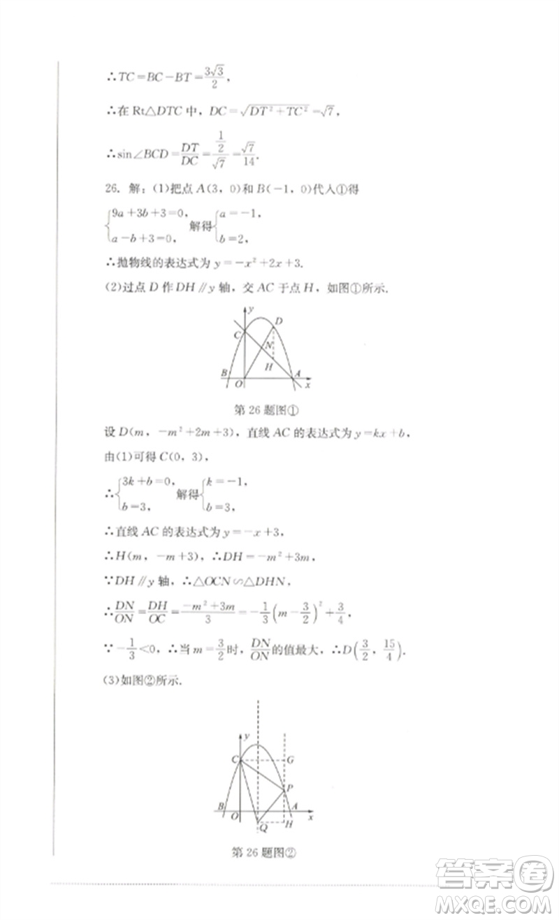 四川教育出版社2023學(xué)情點(diǎn)評九年級數(shù)學(xué)下冊北師大版參考答案